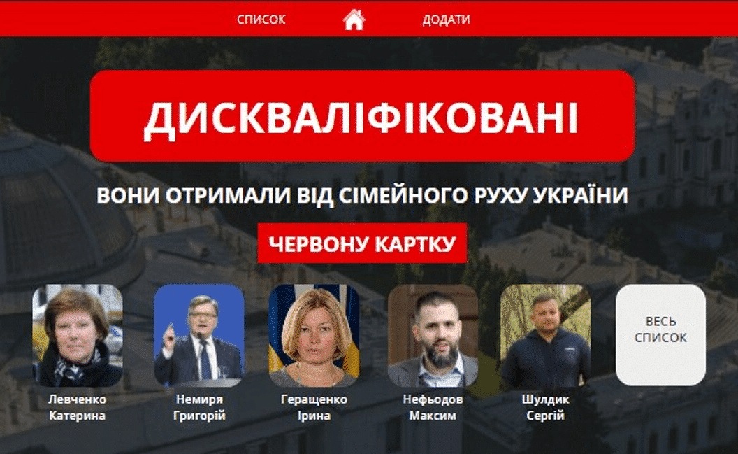 сайт Дискваліфіковані