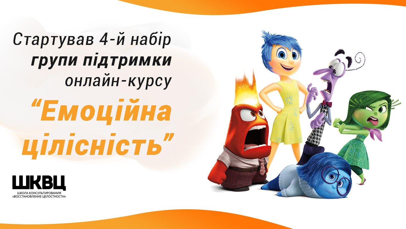 Эмоциональная целостность