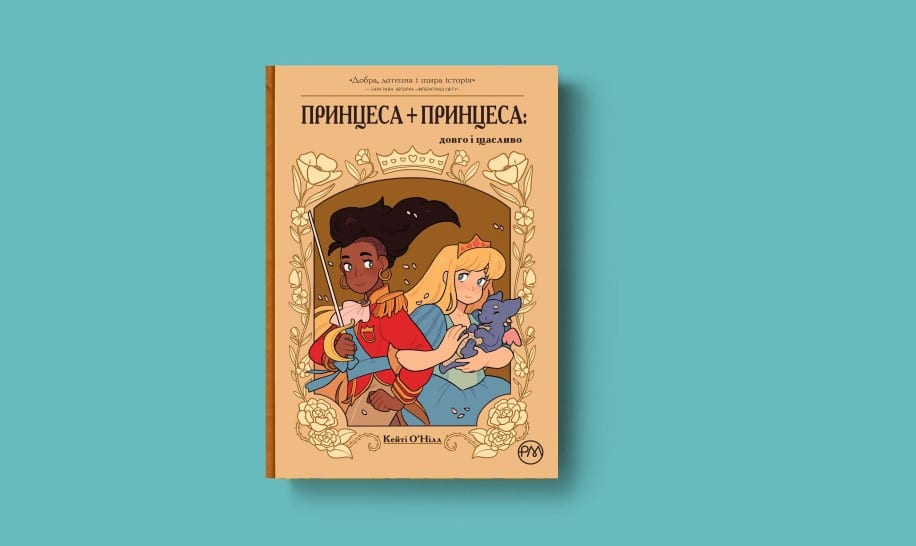 одностатеве кохання