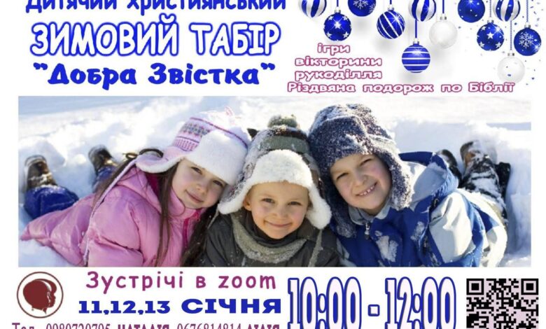 зимовий табір