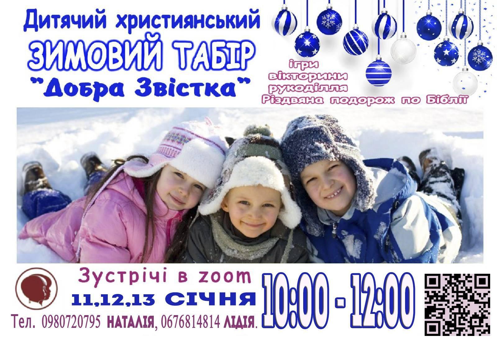 зимовий табір