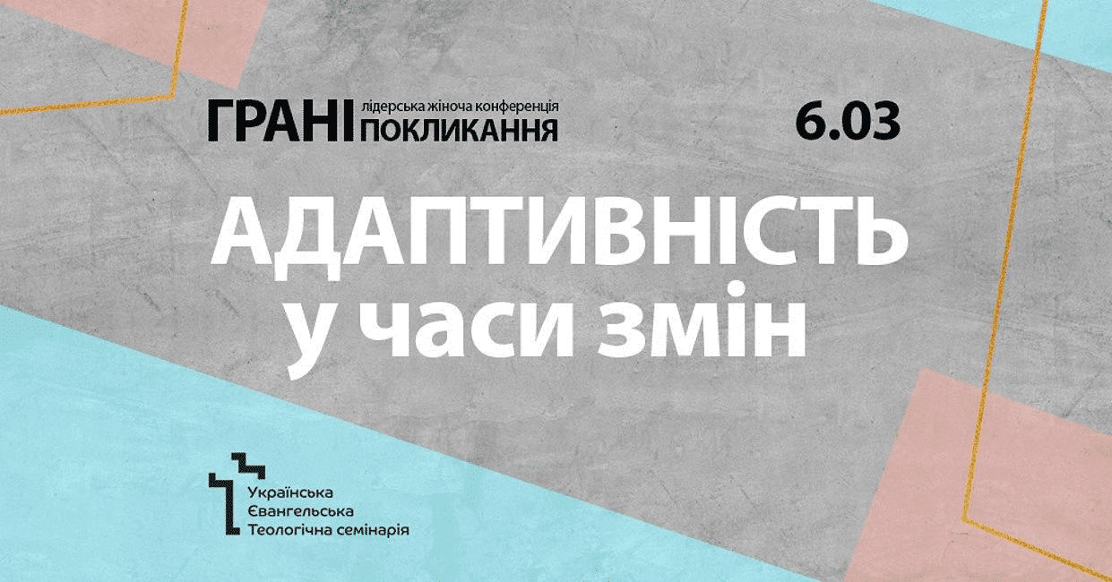 Адаптивність у часи змін