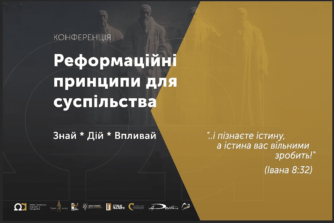 Реформаційні принципи