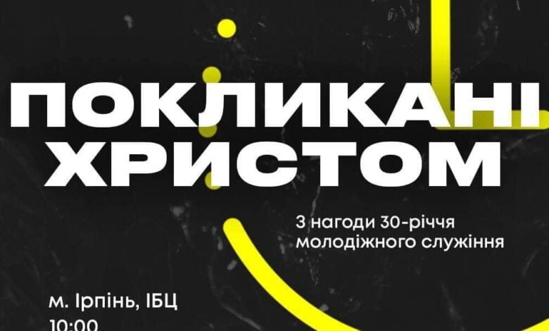 молодіжне служіння