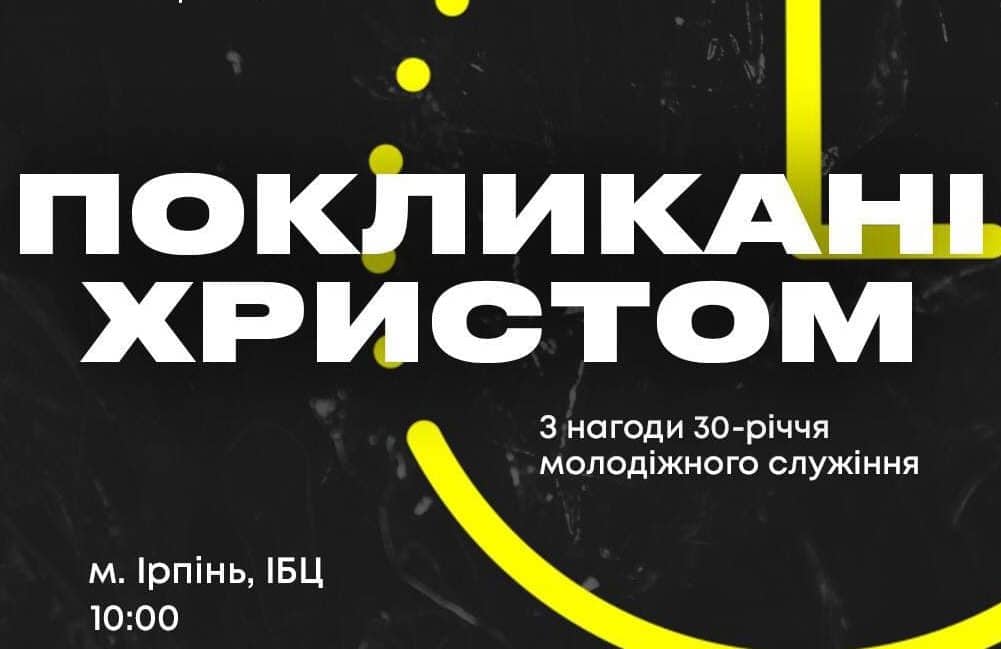 молодіжне служіння