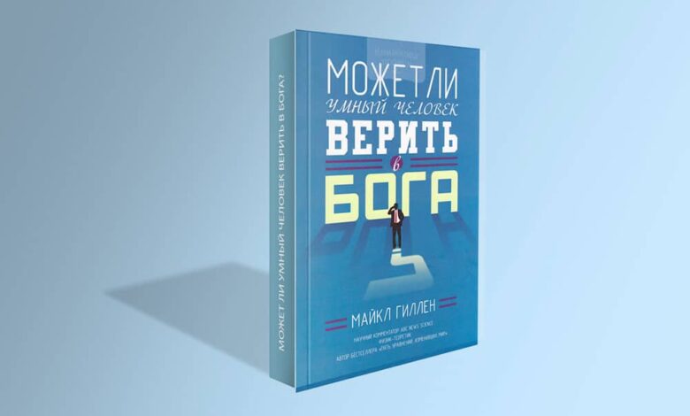 вірити в Бога