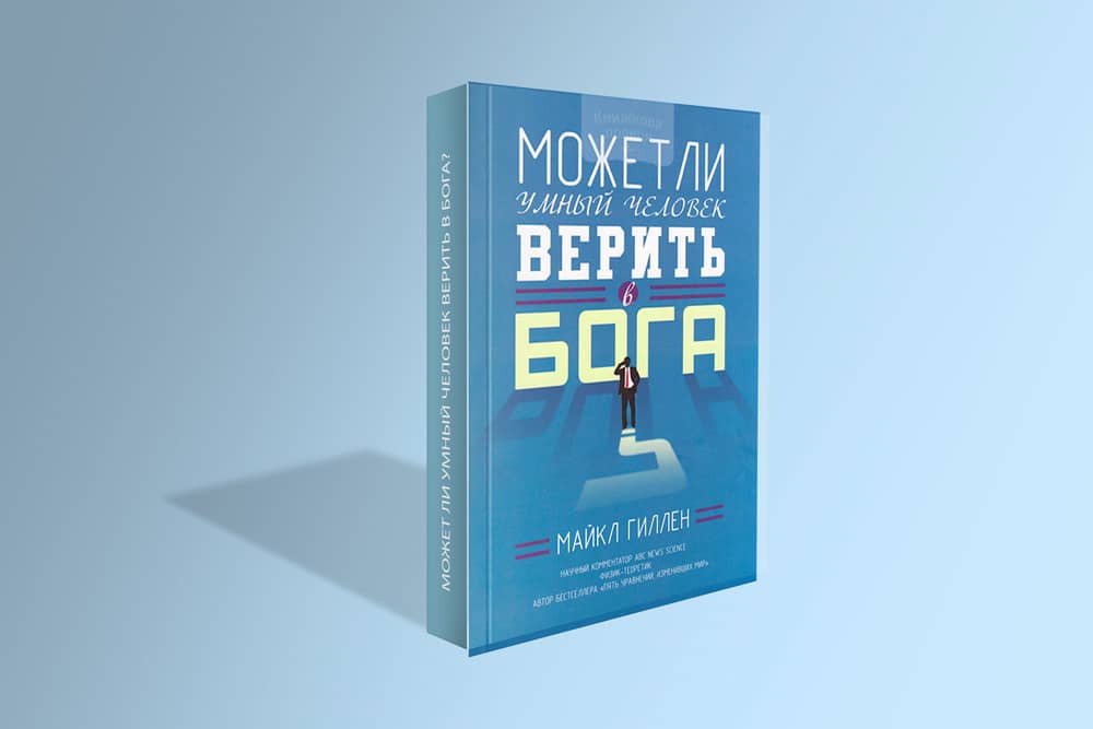 вірити в Бога