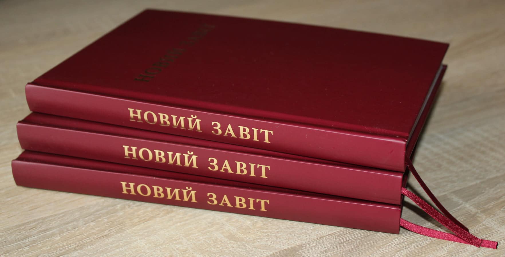 Новий Заповіт