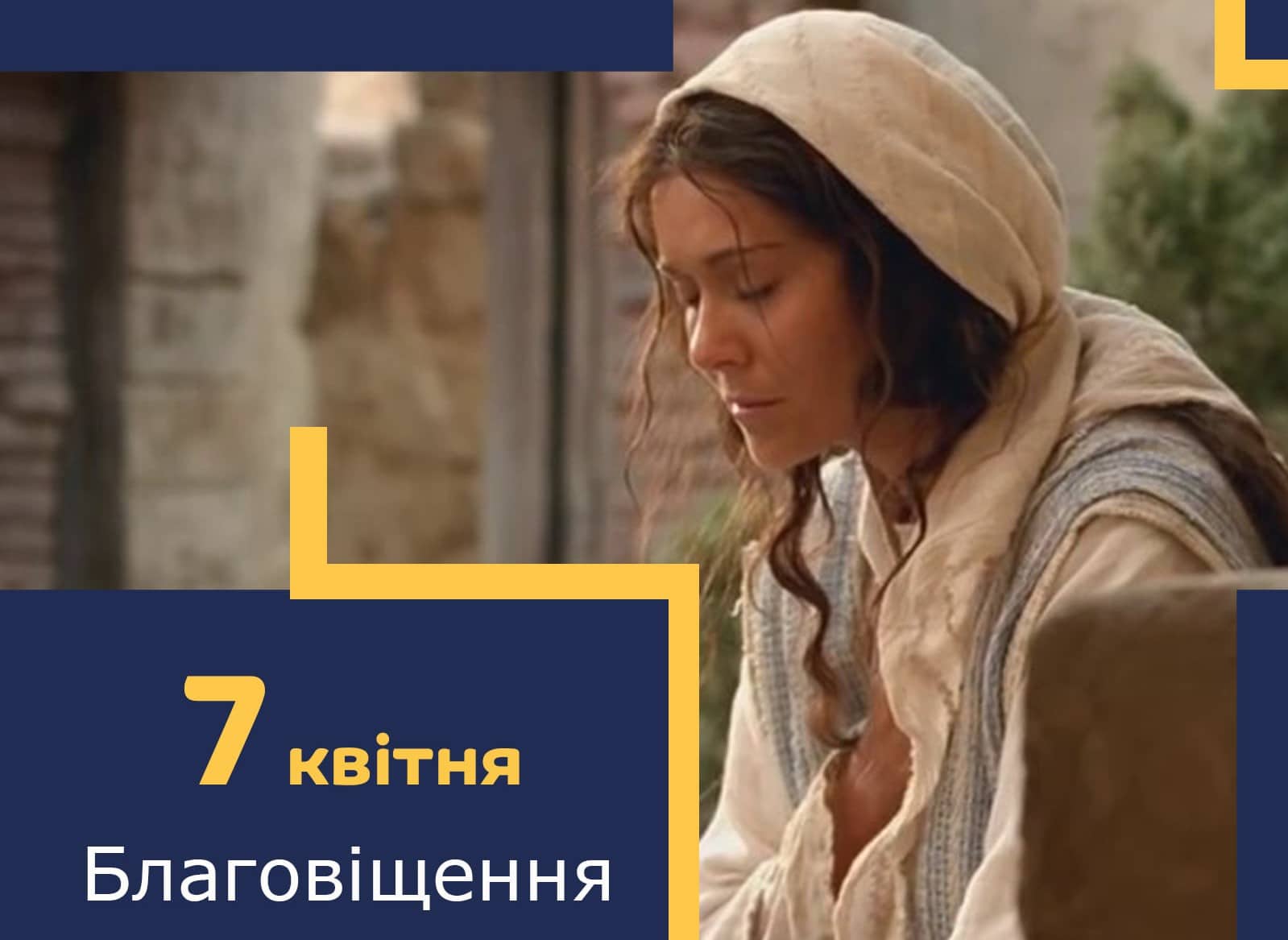 божий поклик