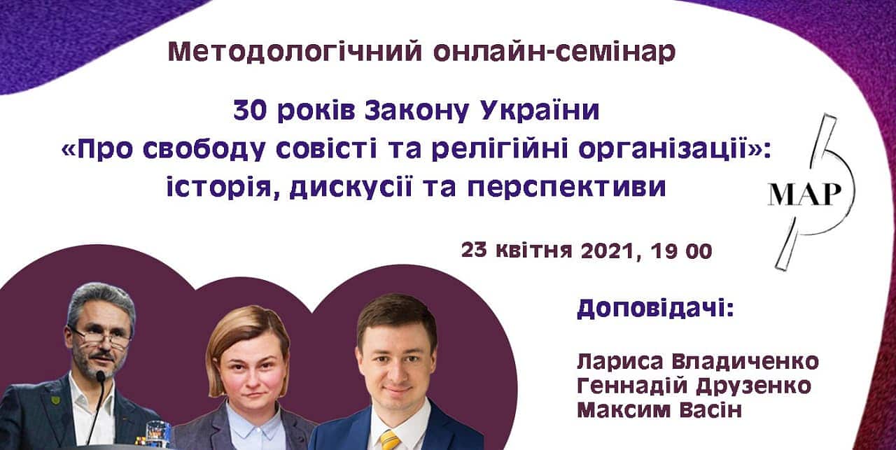 Про свободу совісті