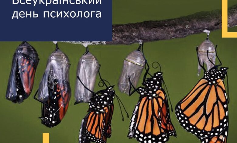 День психолога