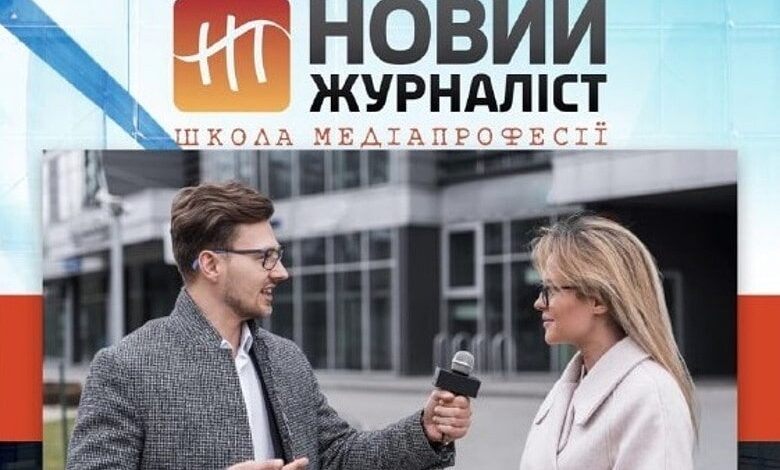курси в школі Новий журналіст