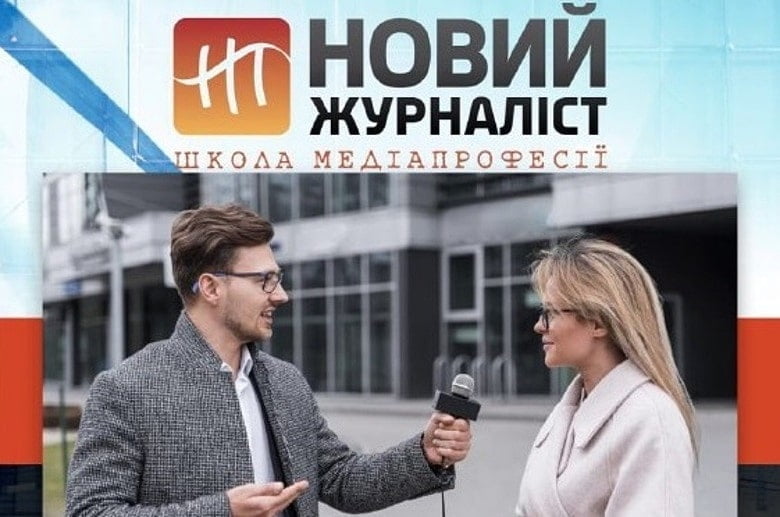 курси в школі Новий журналіст