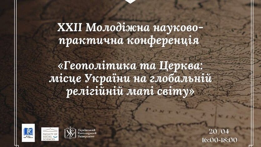 Геополітика