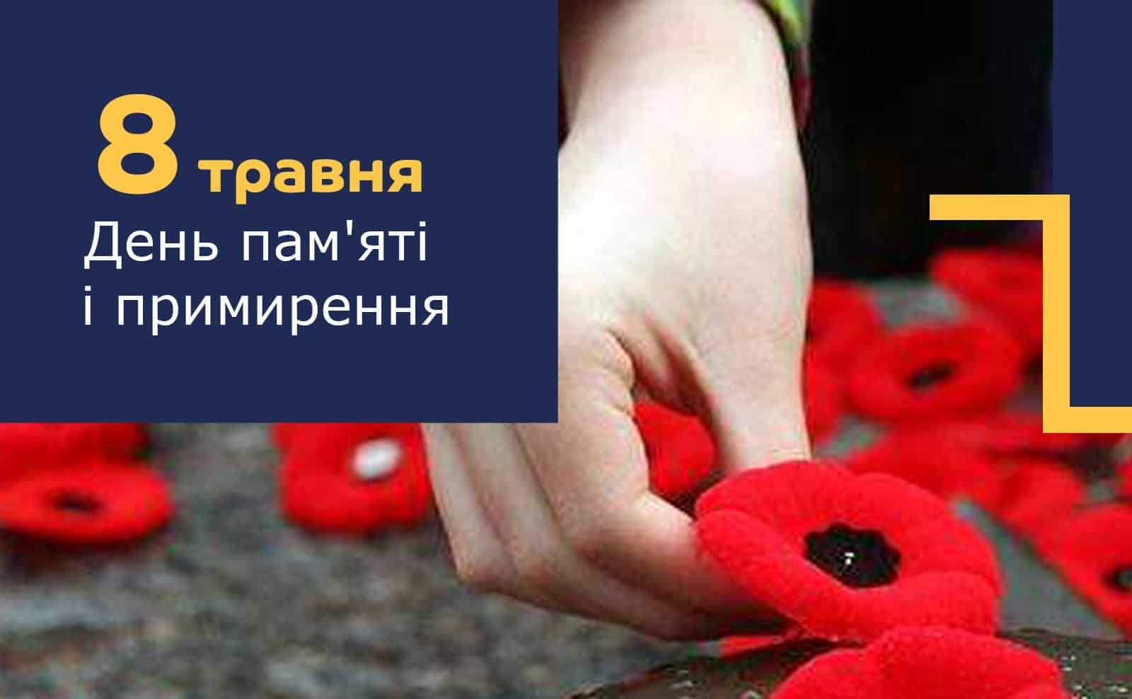 День пам'яті