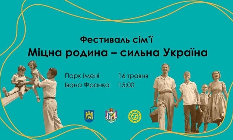 Міцна родина