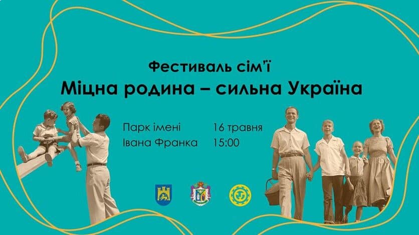 Міцна родина