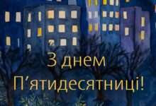 День П’ятидесятниці
