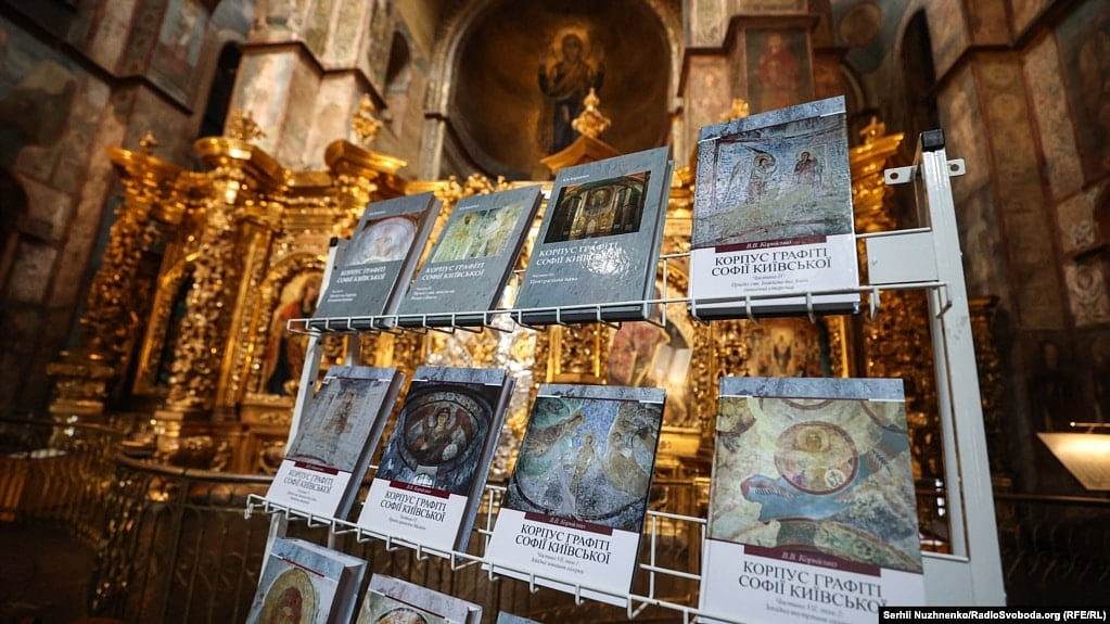 Софійський Собор