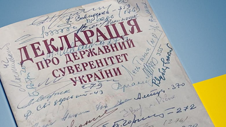 про державний суверенітет України