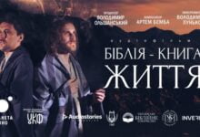 Біблія – Книга Життя