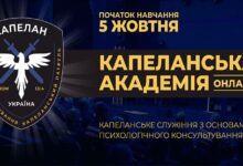 Капеланське служіння