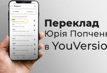 Новий український переклад