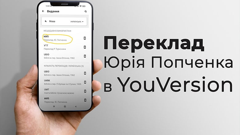 Новий український переклад