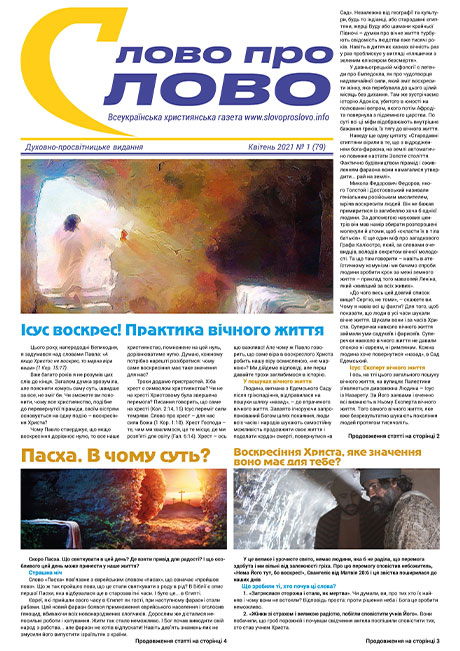 Слово про Слово