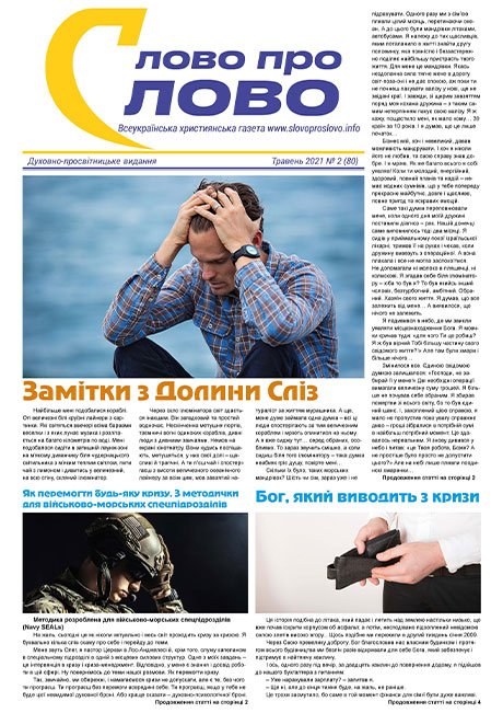 Слово про Слово