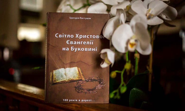 Світло Христової Євангелії на Буковині
