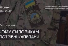 що роблять капелани