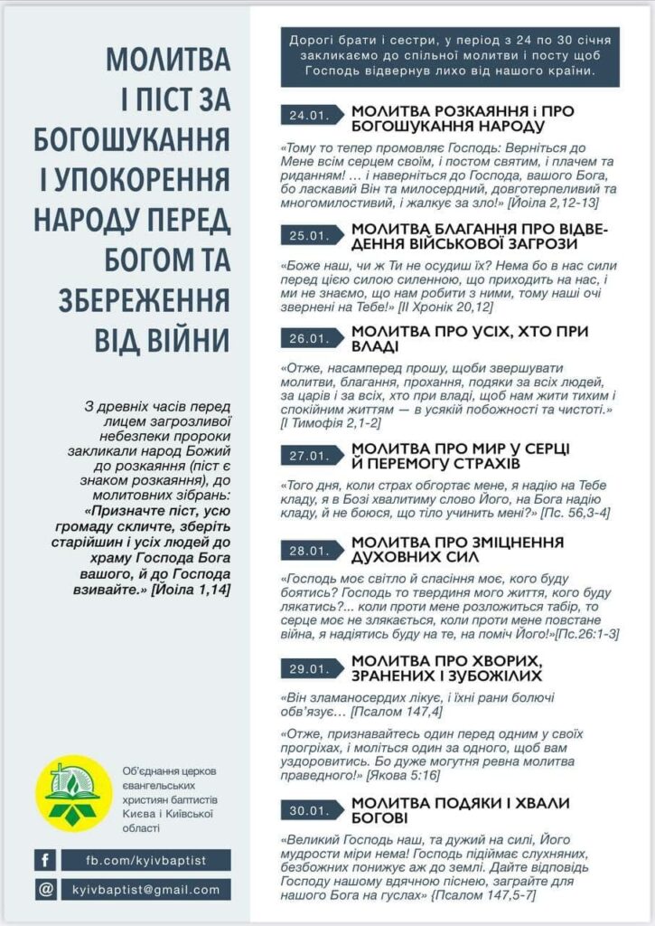 Євангельські християни-баптисти закликають до спільної молитви про мир в Україні