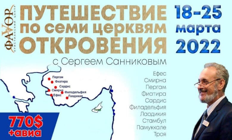 Сім Церков Асії