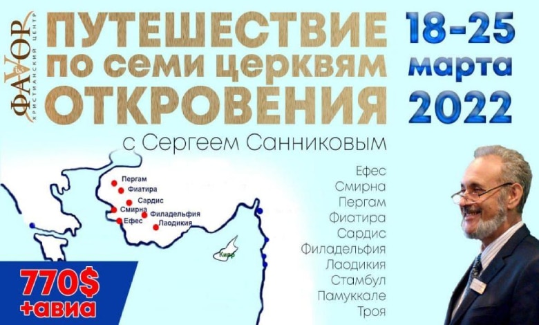 Сім Церков Асії