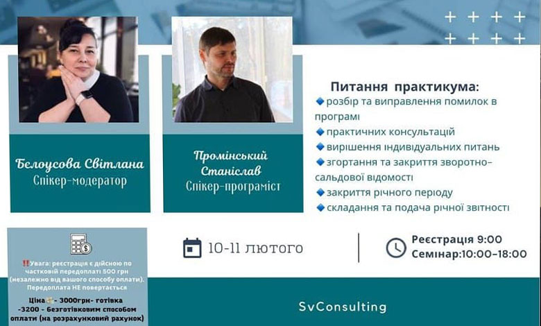 Навчання для бухгалтерів