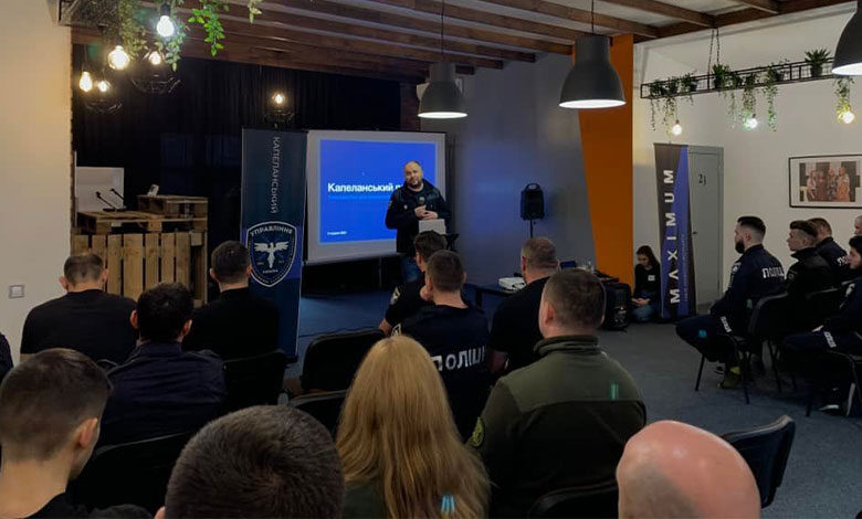 навчання для поліцейських капеланів