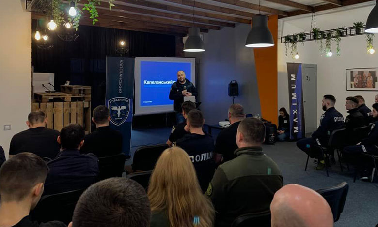 навчання для поліцейських капеланів