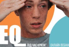 Емоційний інтелект