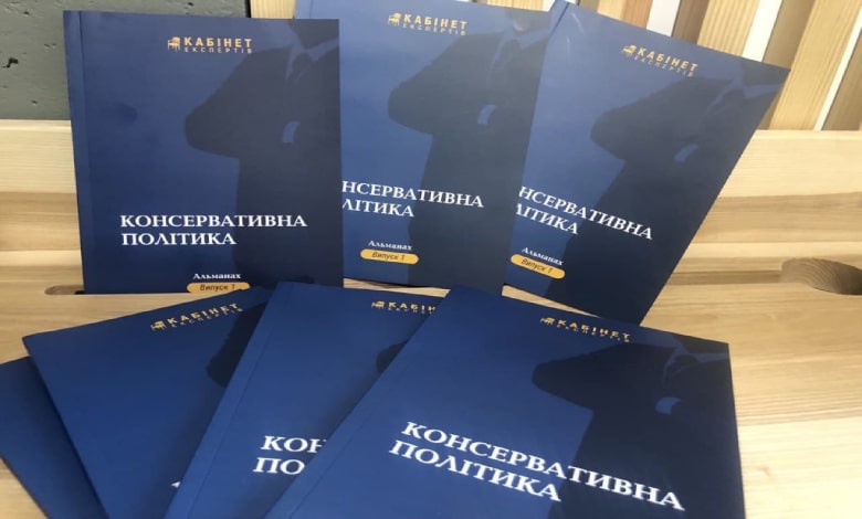 консерватизму