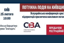 Всеукраїнська конференція