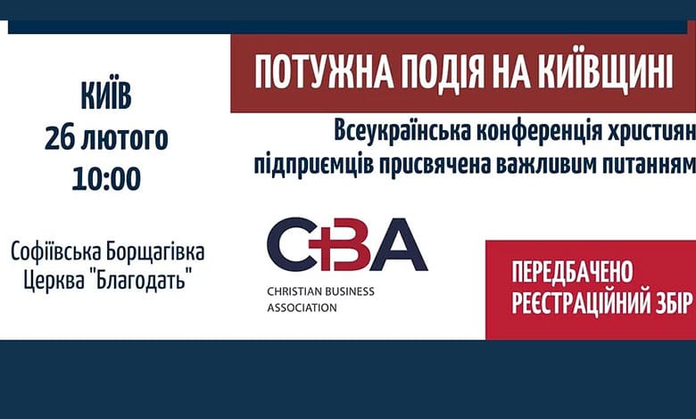 Всеукраїнська конференція