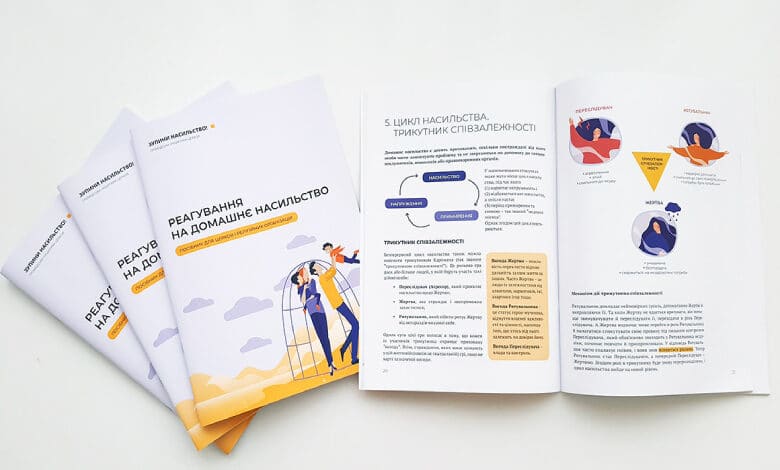 Реагування на домашнє насильство