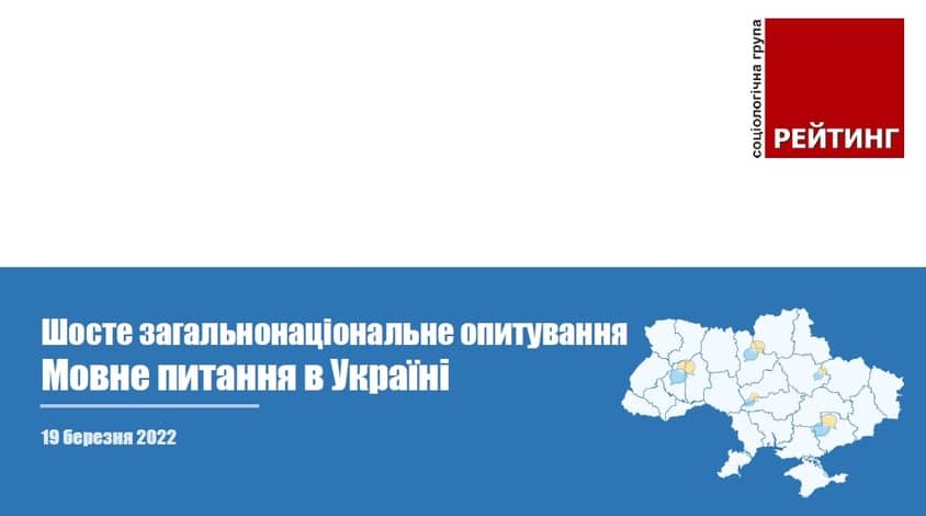 Мовне питання в Україні