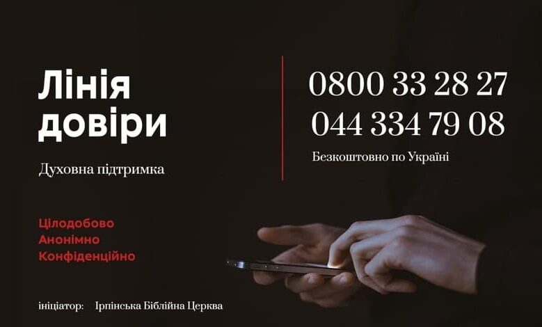 Лінія довіри