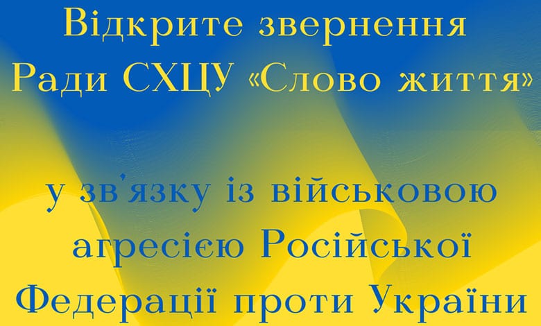 Союз Христианских церков Украины