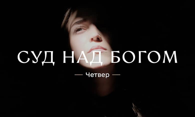 Четверг