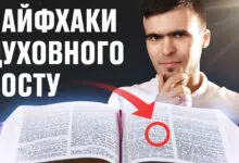 Как эффективно читать Библию