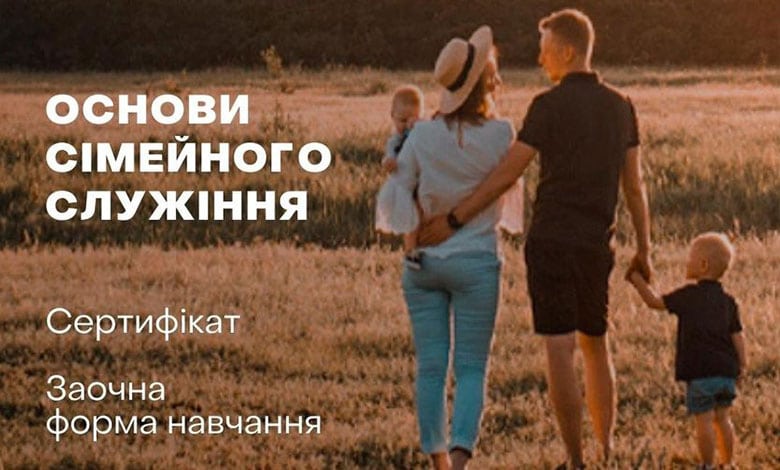 Основы семейного служения