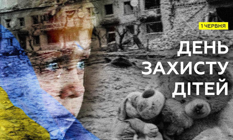 Міжнародний день захисту дітей